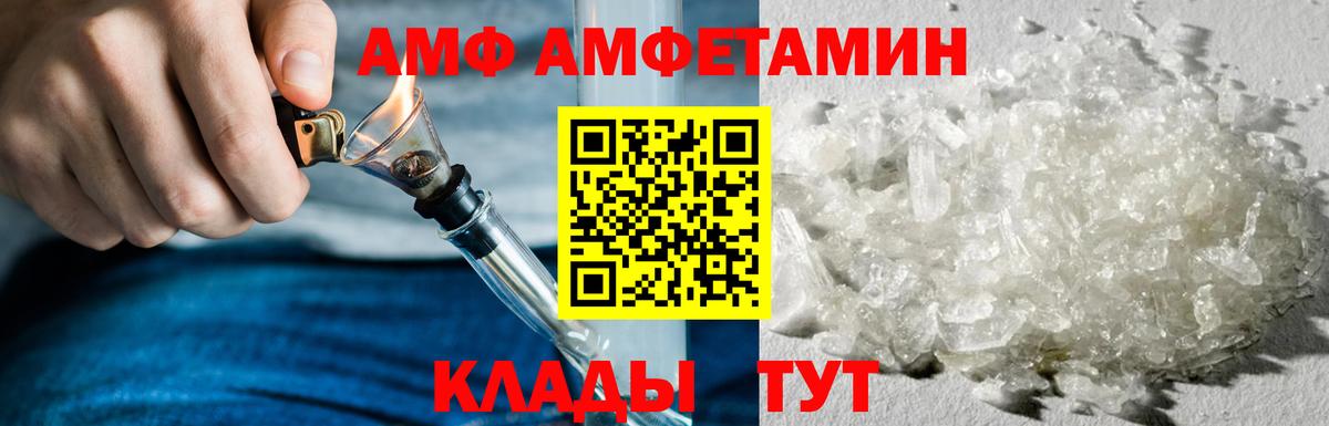 АМФ  АМФ Розовый  Вход с VPN  Новороссийск 