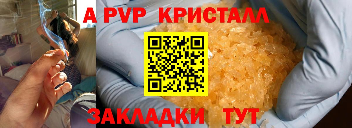 Новороссийск  A-PVP Соль  Вход с VPN  Альфа ПВП Crystall 