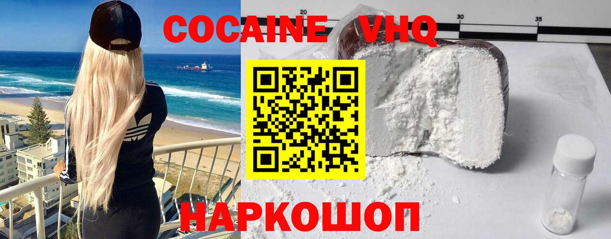 Новороссийск  КОКАИН Fish Scale  COCAIN VHQ  COCAIN  Вход с VPN 