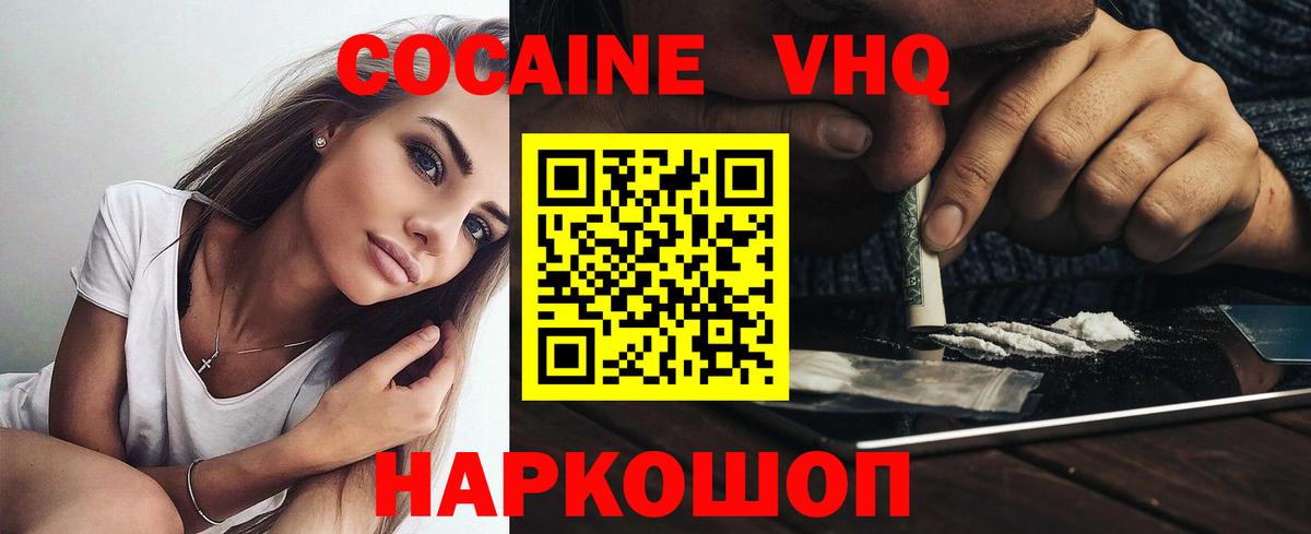 КОКАИН Боливия Новороссийск