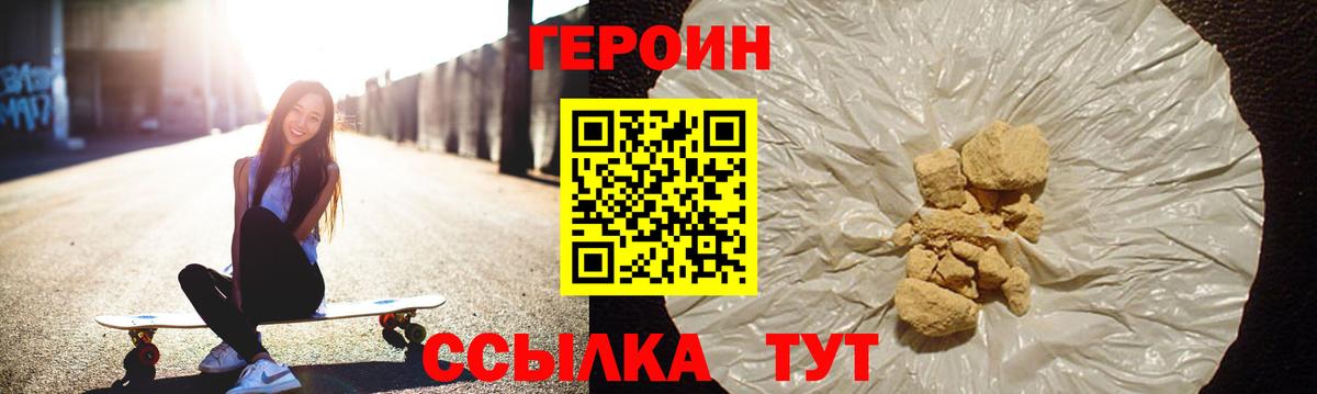 ГЕРОИН  Вход с VPN  Новороссийск  Героин герыч 