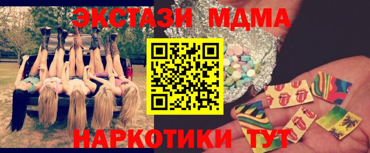 MDMA кристаллы Новороссийск