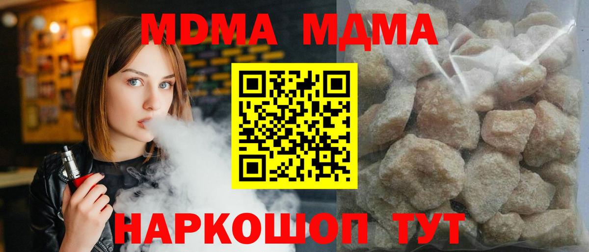 Новороссийск  MDMA Molly  Вход с VPN  MDMA молли 