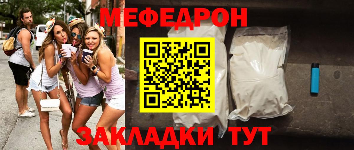 МЕФ  МЯУ-МЯУ кристаллы  Новороссийск  Вход с VPN  МЯУ-МЯУ VHQ 