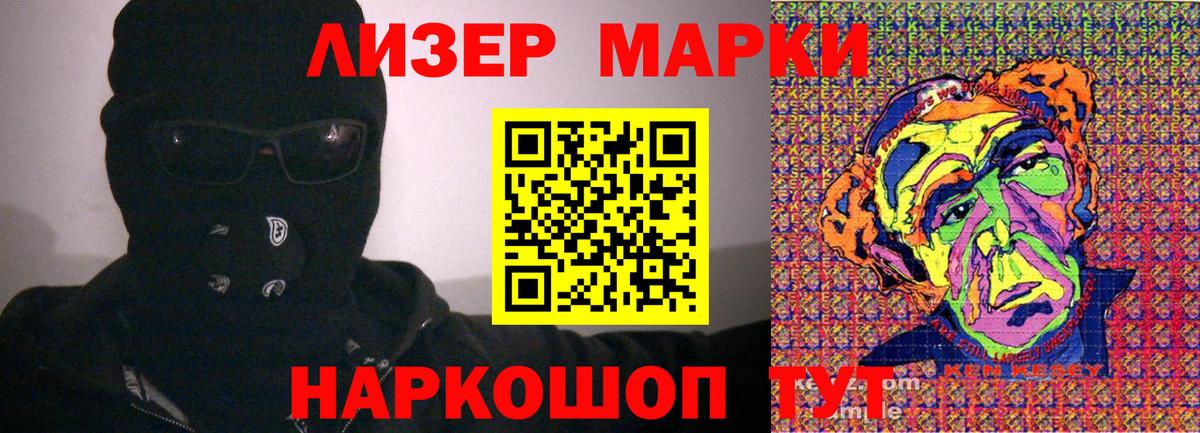 Наркотические марки 1500мкг  Вход с VPN  Новороссийск  Наркотические марки  Наркотические марки 1500мкг 
